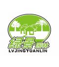 中山市东升镇绿景园林花木场