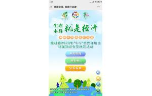闯关赢福利，“法”宝收囊中！环境保护知识达人齐来打Call！