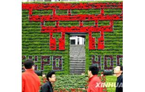 世博会鲜花墙亮相上海街头（图）