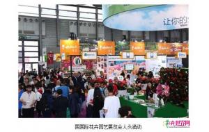 19届中国国际花卉园艺展览会在沪举行 近800家企业参展