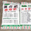 各种复合肥