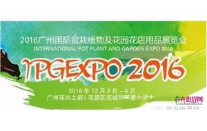 2016广州国际盆栽植物及花园花店用品展 同期活动一览