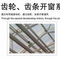 齿轮齿条拉幕系统