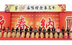 迎春花市隆重开幕