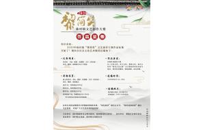 小镇资讯 | “黎简奖”拍了拍你，喊你来投稿啦~~