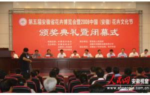 第五届安徽省花卉博览会于03日在肥西圆满闭幕