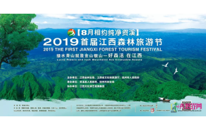 江西将举办首届森林旅游节 