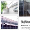 温室工程