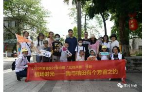 活动回顾 | 这个夏天，和我们一起相约桔田，相约仙涌~