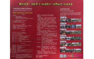 首届华南花境发展研计会+花境实训营第七季（顺德站）
