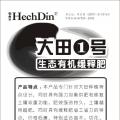 大田1号缓释肥