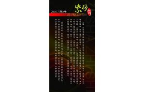 宜兴紫砂知识