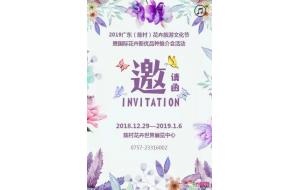 2019广东（陈村）花卉旅游文化节