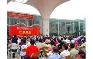 国际盆景赏石博览会