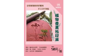 小镇活动 | 来这里，一起玩植物，闻香识精油