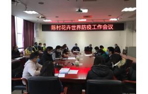 新型冠状病毒疫情防控工作，花卉世界在行动