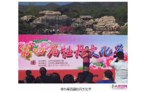第四届牡丹文化节在北京西山国家森林公园开幕